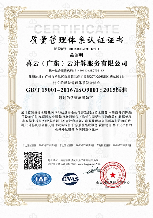 ISO9001 质量管理体系认证证书