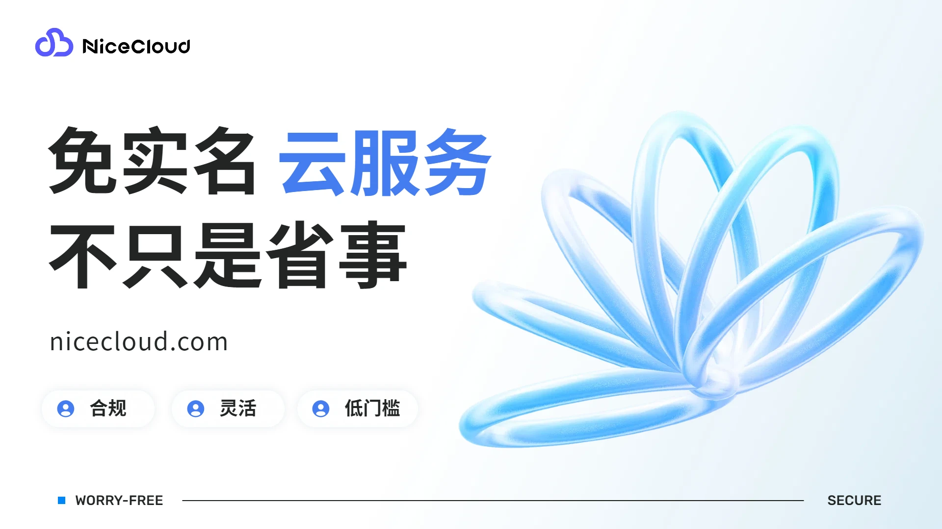 为什么“免实名”不只是省事：灵活合规的长期价值