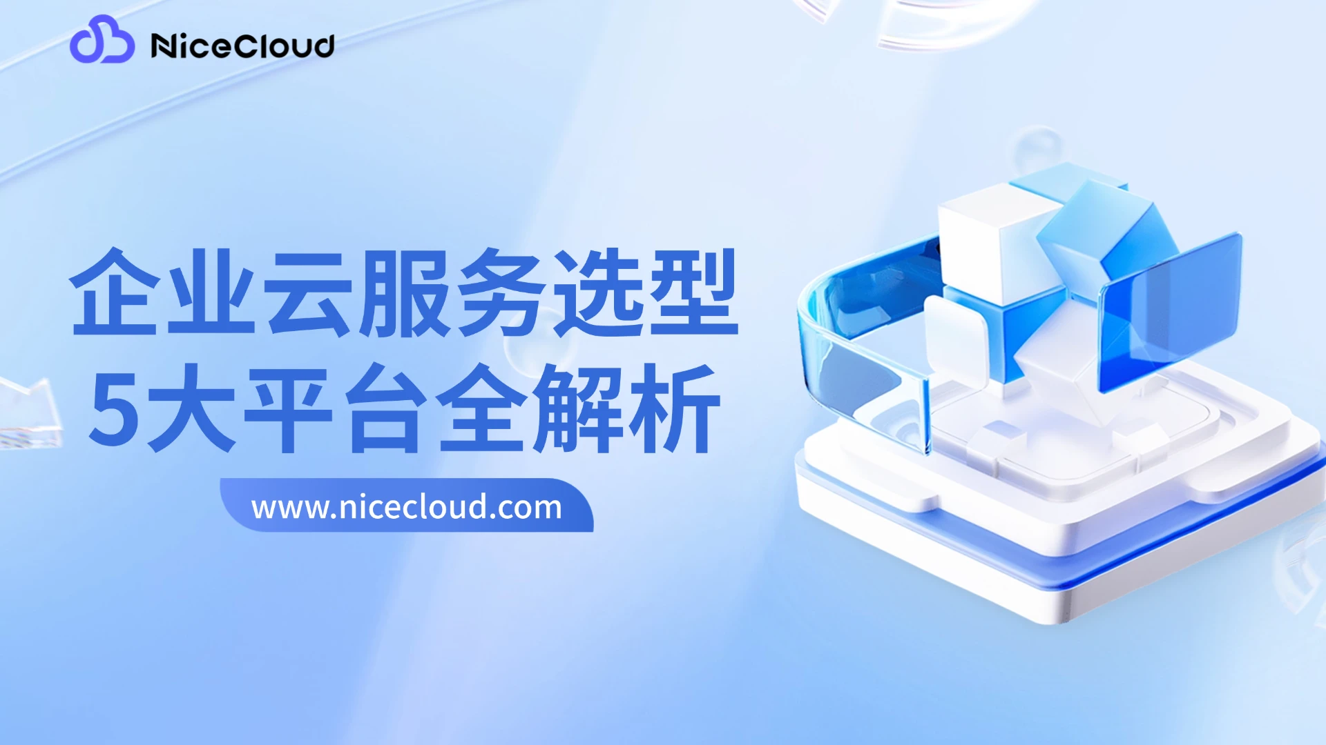 主流云服务商对比分析：阿里云、腾讯云、华为云、AWS、GCP全面解析